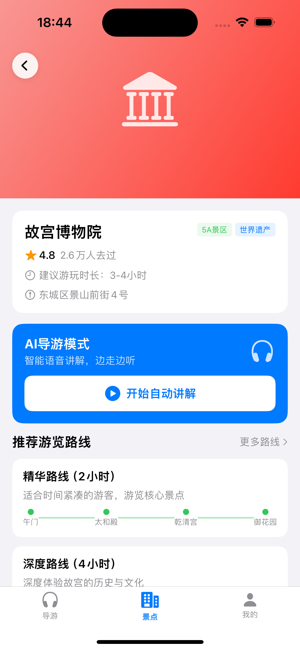 A landmark detail screen in the app
